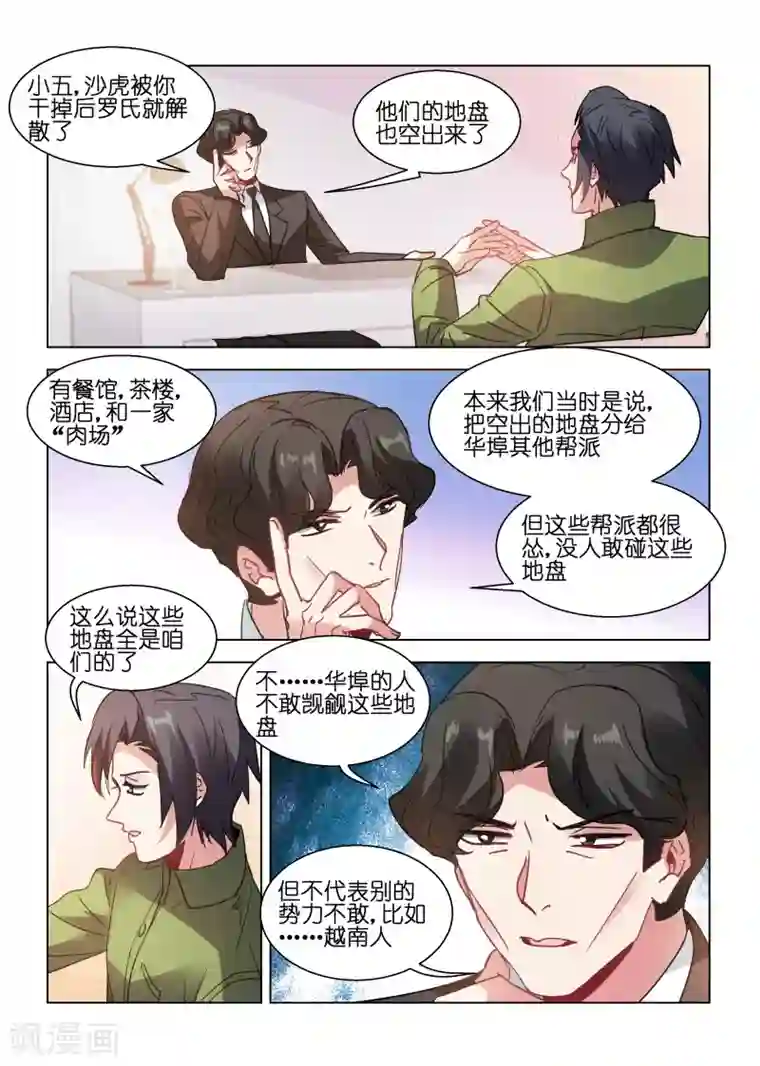 邪气凛然第154话