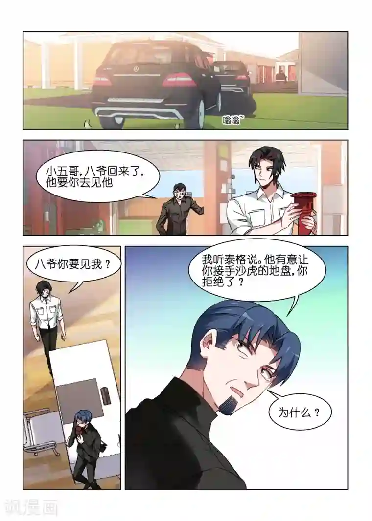 邪气凛然第155话