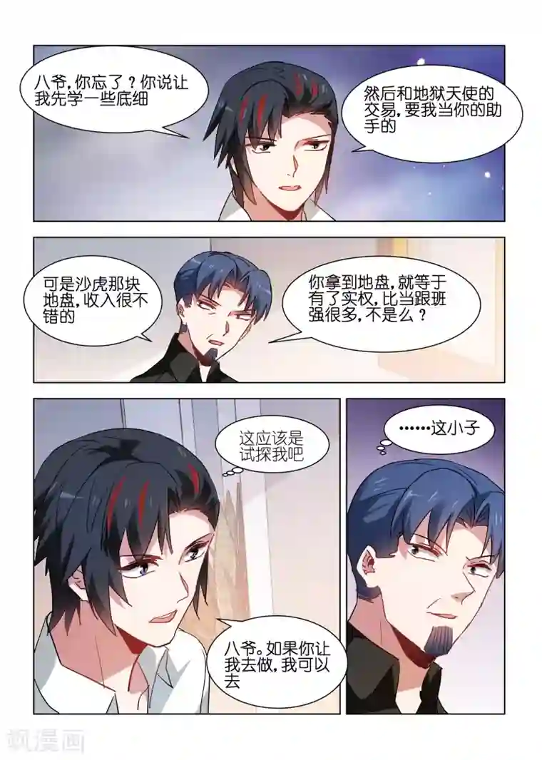 邪气凛然第155话