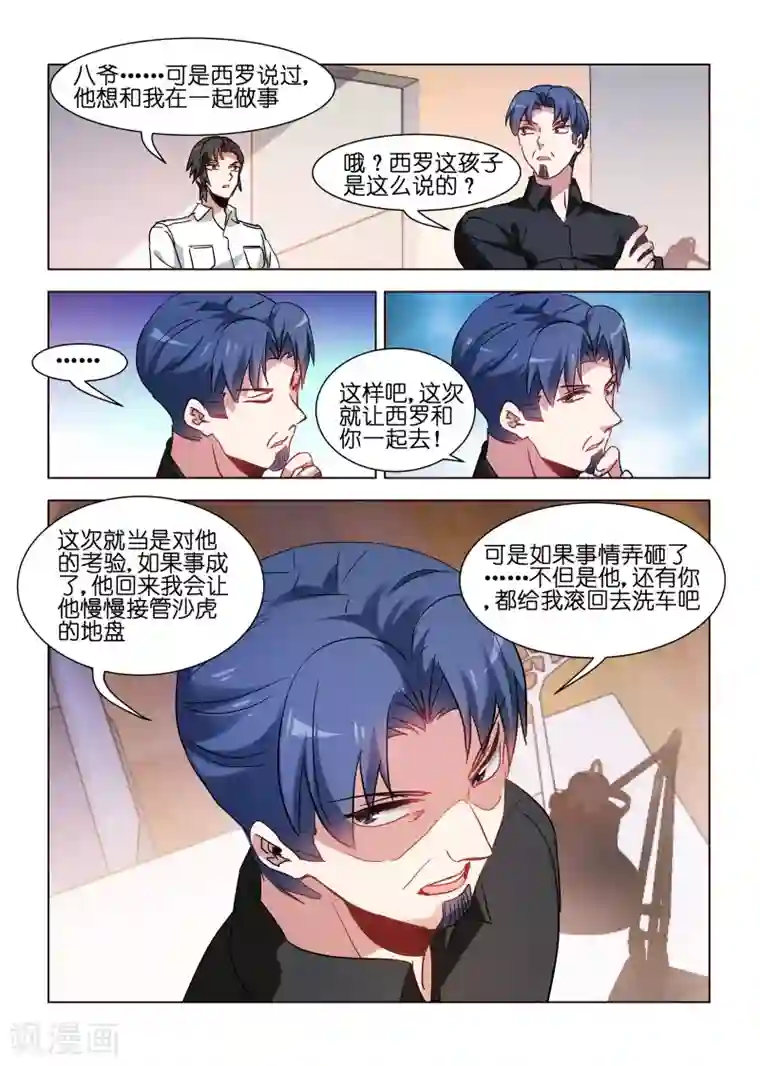 邪气凛然第155话