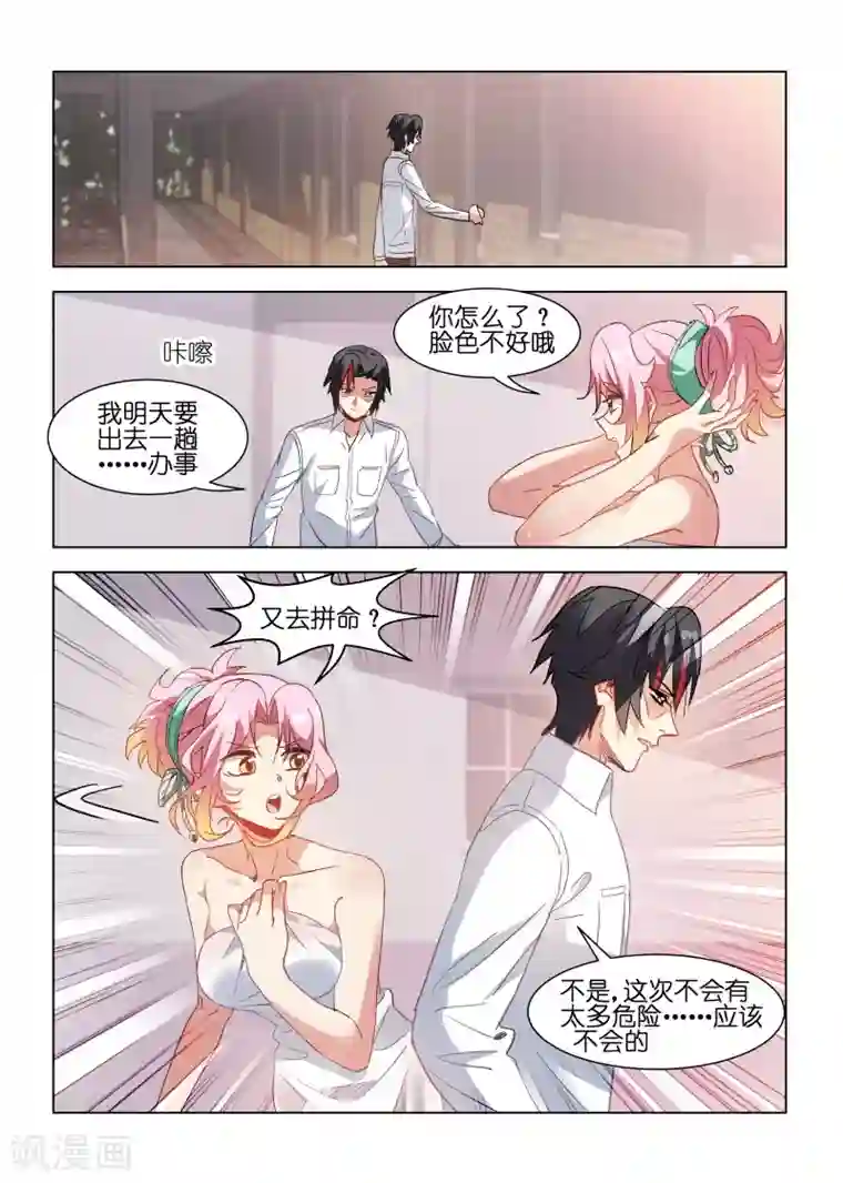 邪气凛然第156话