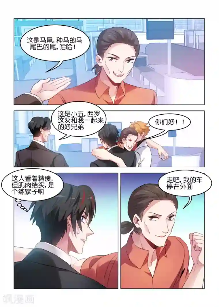 邪气凛然第157话