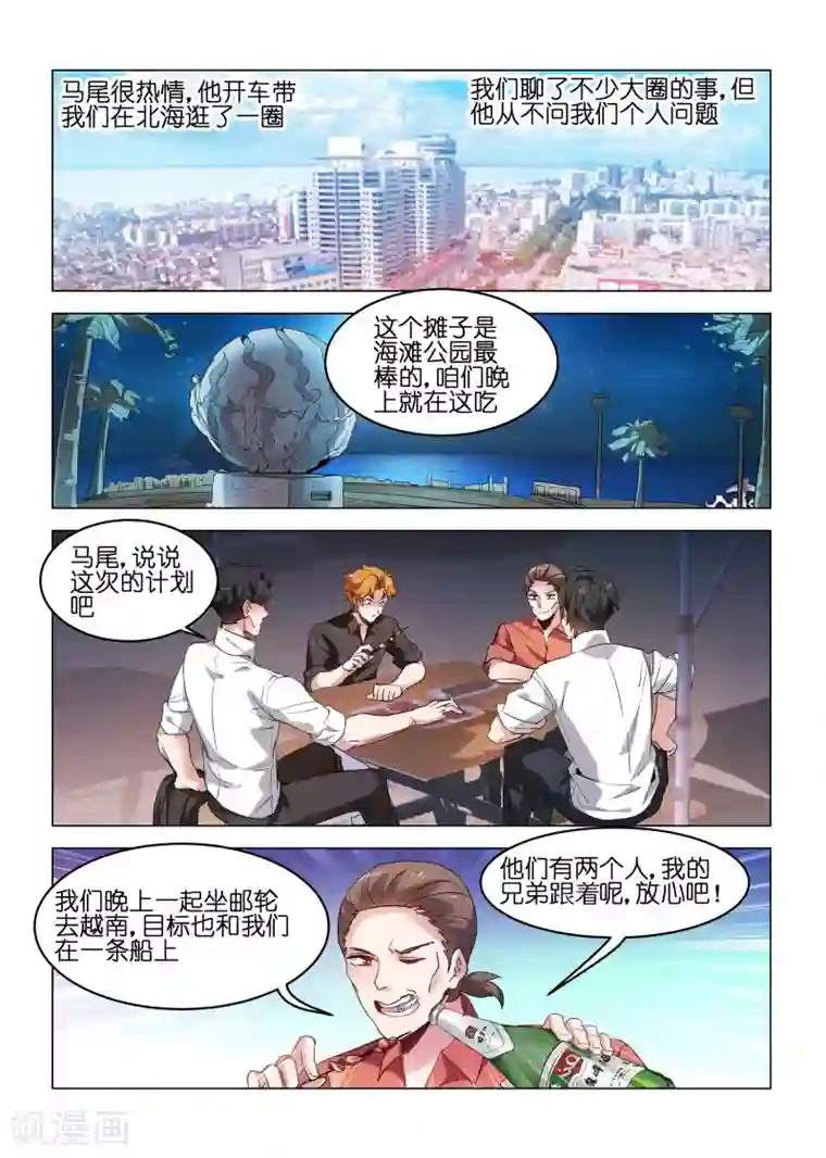 邪气凛然第157话