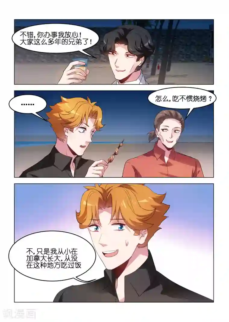 邪气凛然第157话