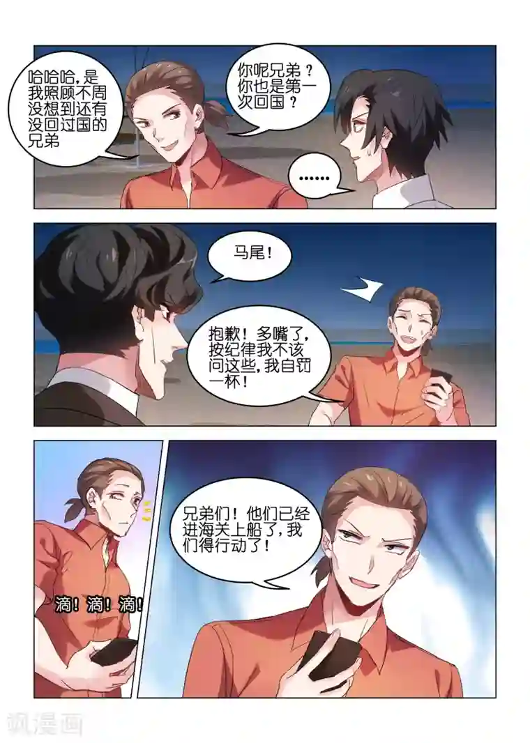 邪气凛然第157话