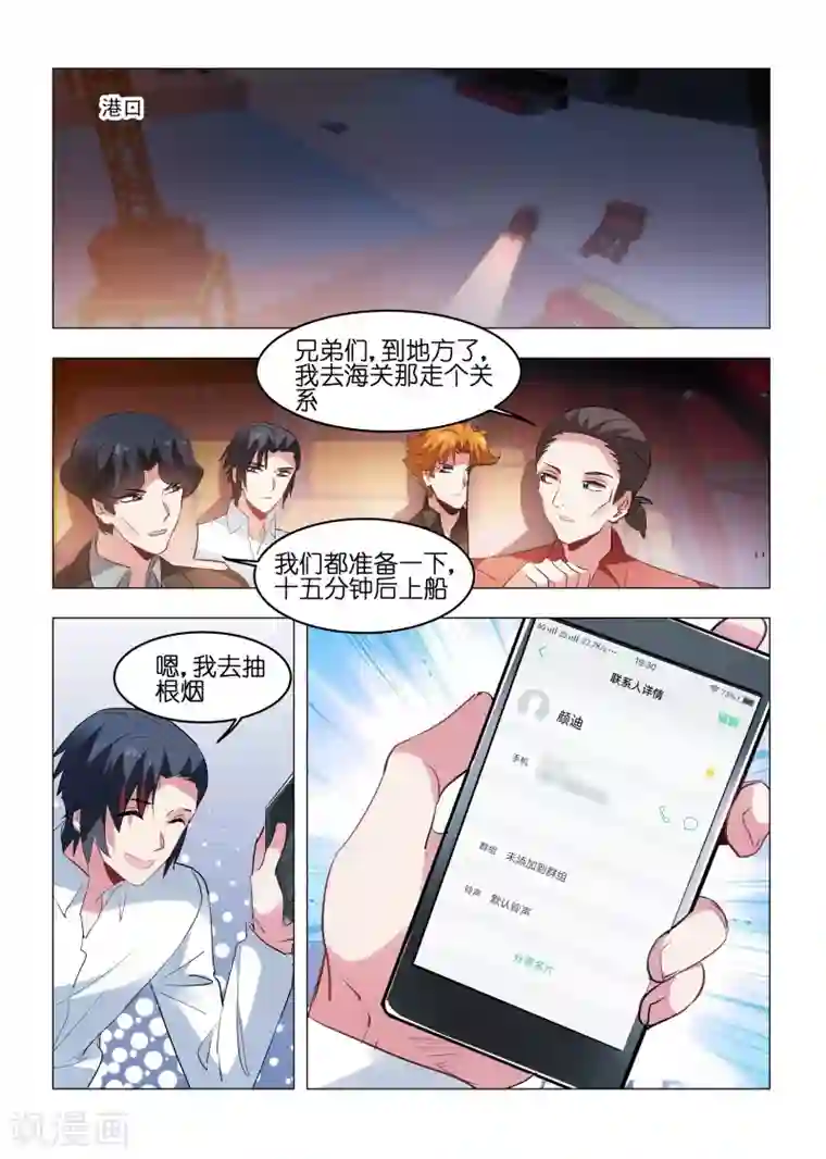 邪气凛然第158话