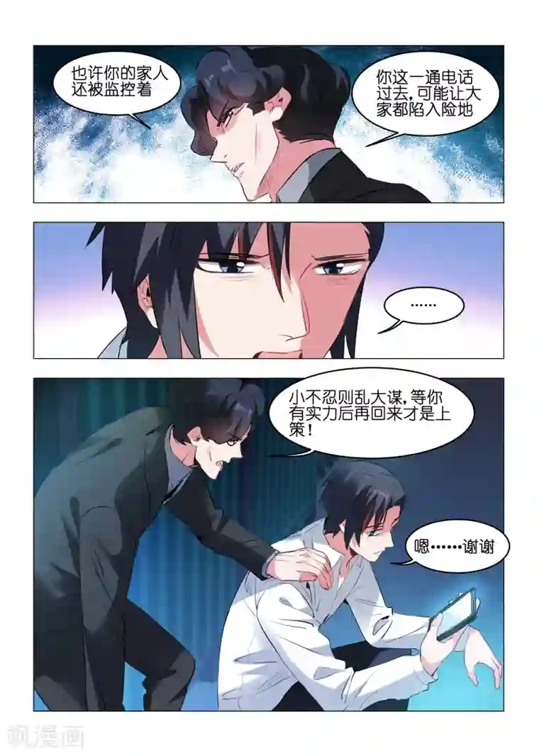 邪气凛然第158话