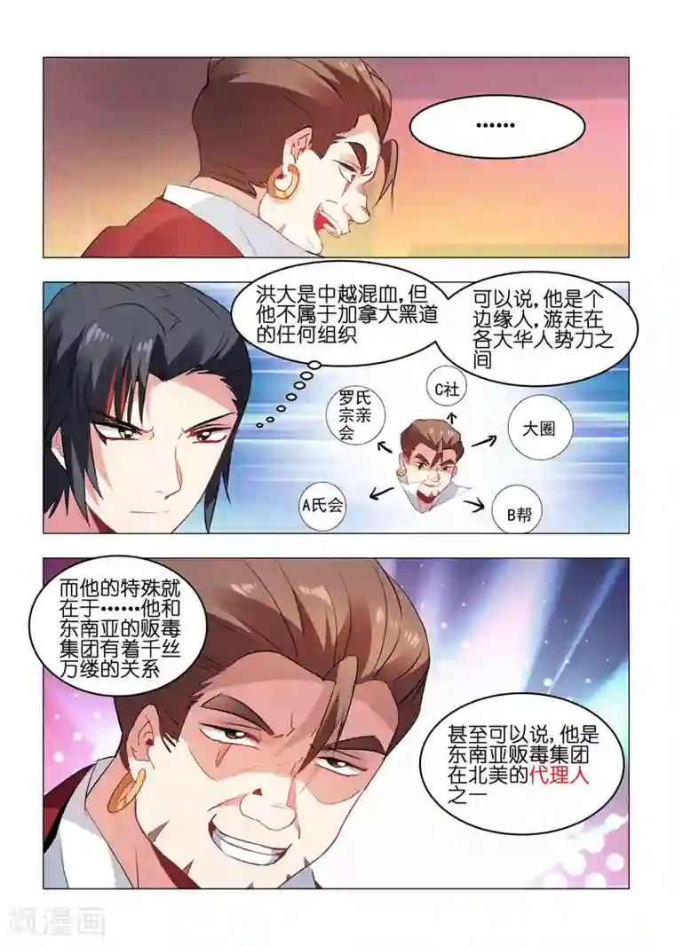 邪气凛然第158话
