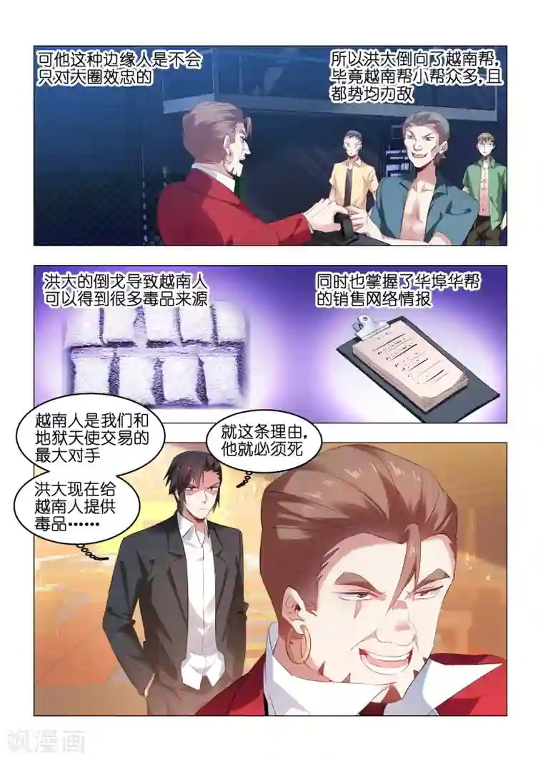 邪气凛然第159话