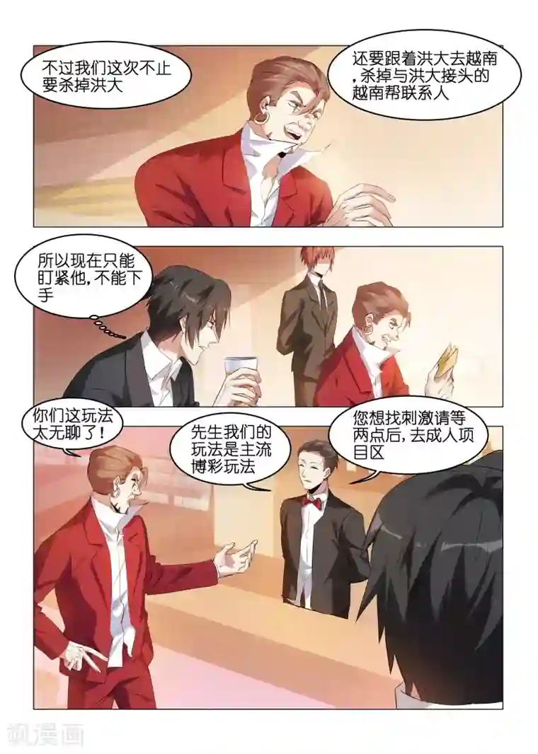 邪气凛然第159话