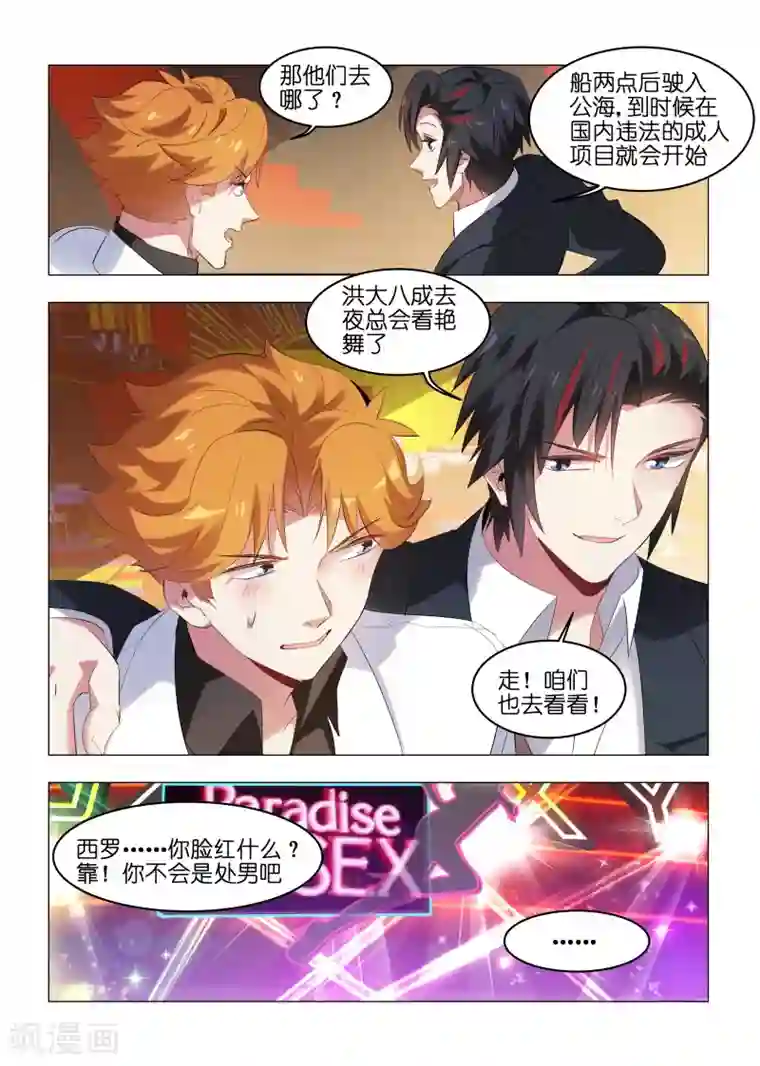 邪气凛然第159话