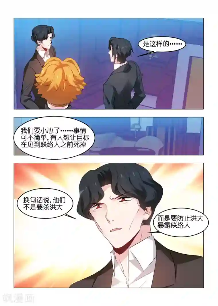 邪气凛然第163话