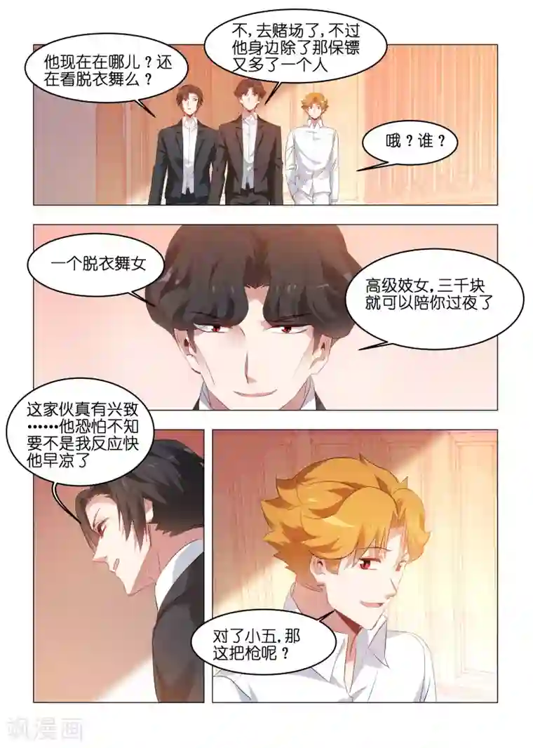 邪气凛然第163话