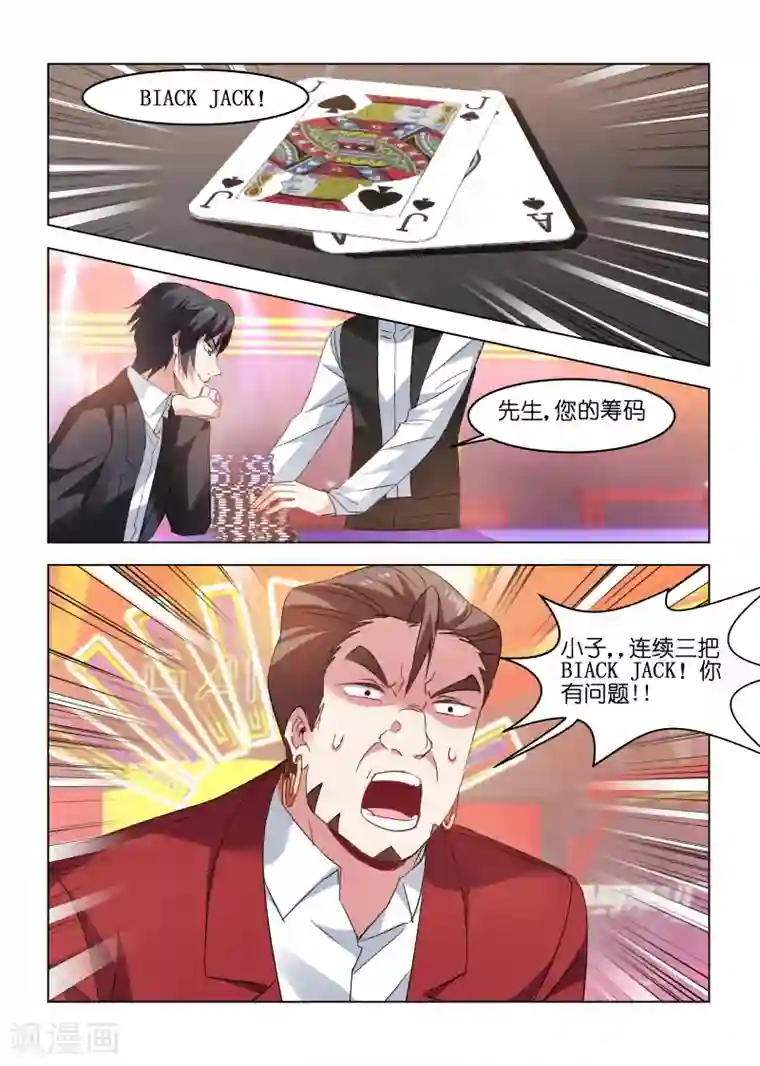 邪气凛然第164话