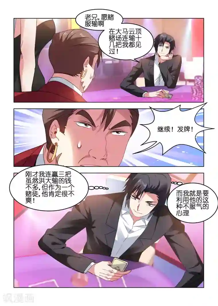 邪气凛然第164话