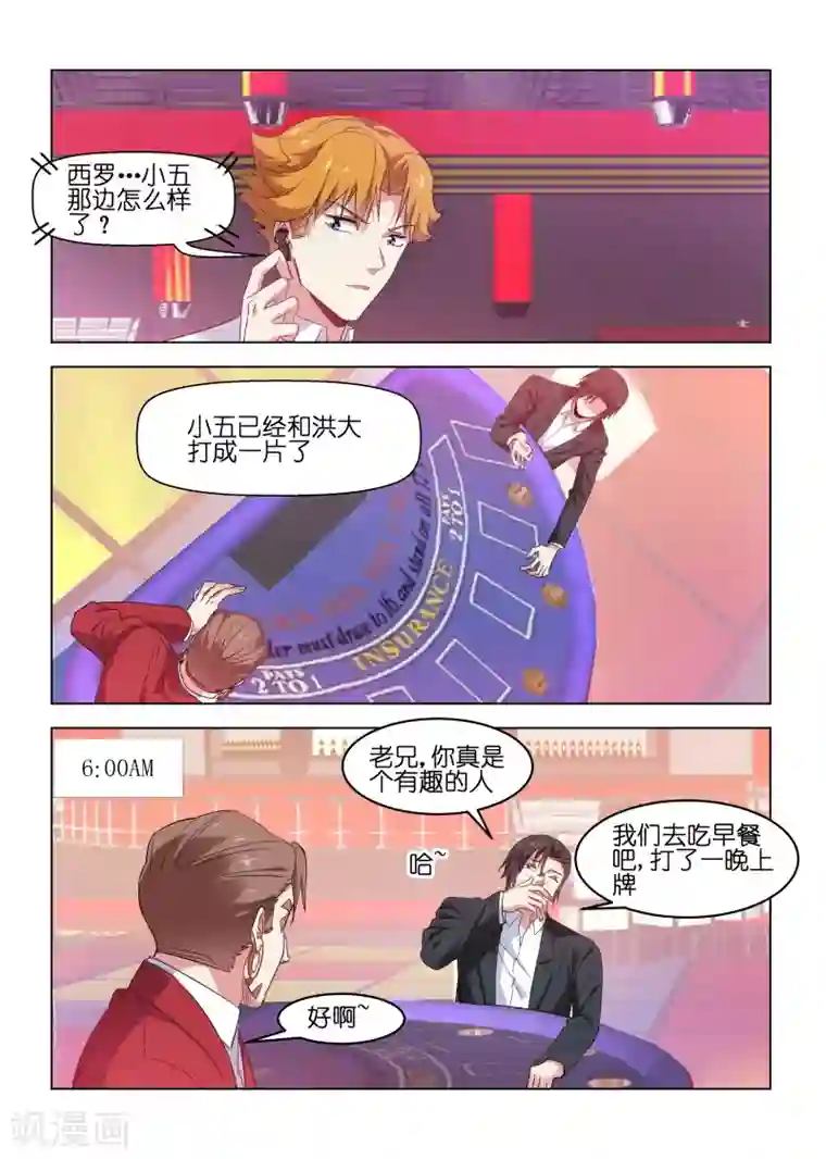 邪气凛然第165话