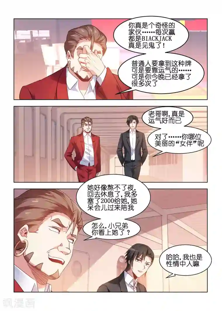 邪气凛然第165话