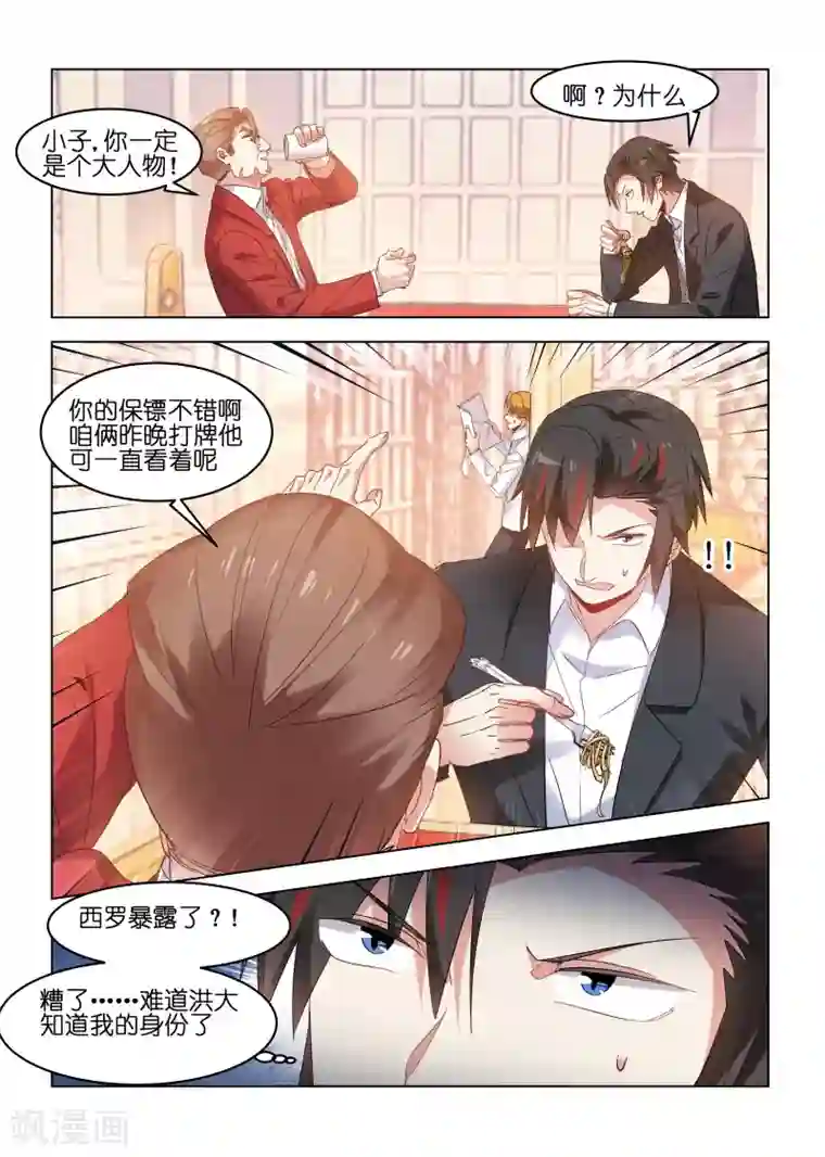 邪气凛然第165话