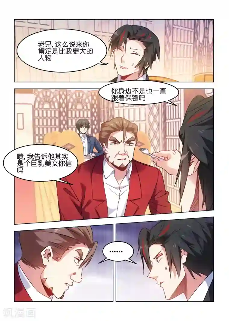 邪气凛然第165话