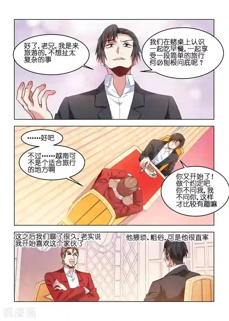 邪气凛然第165话