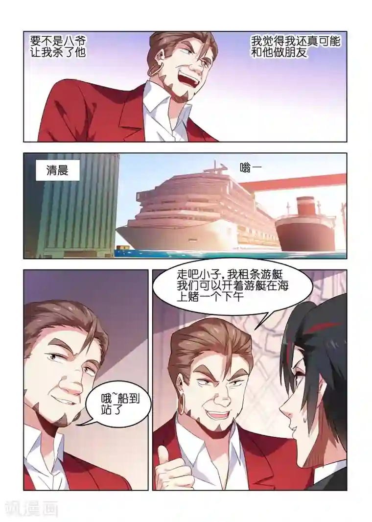 邪气凛然第165话