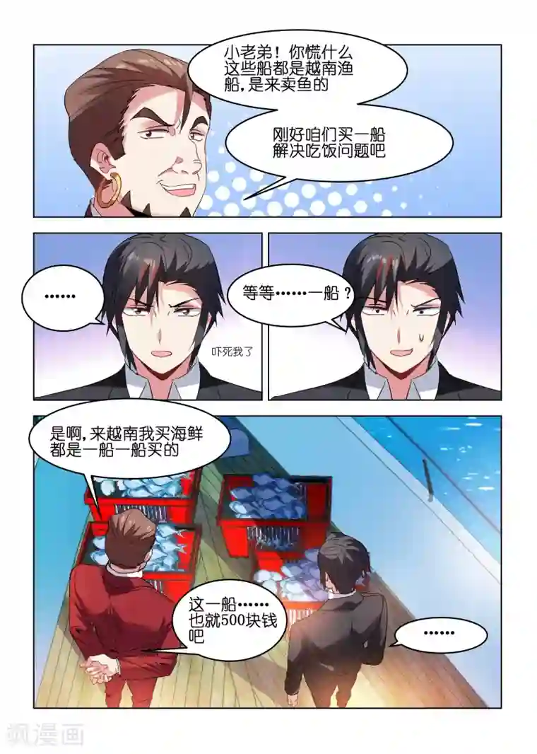 邪气凛然第166话