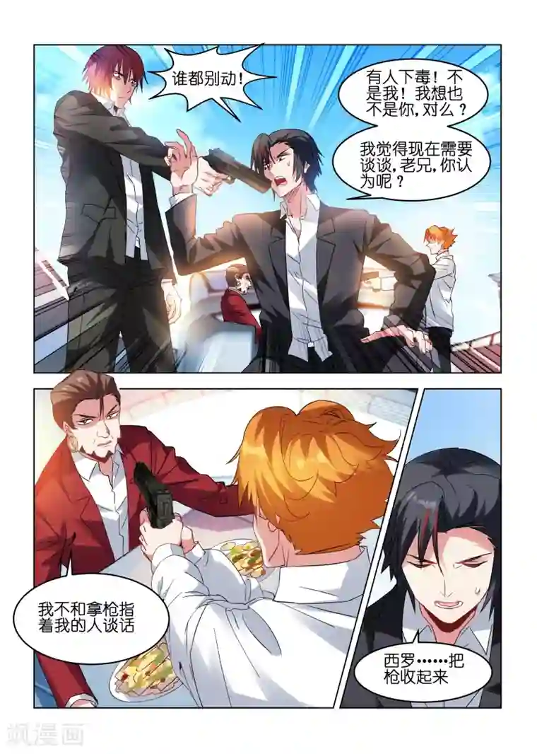 邪气凛然第167话