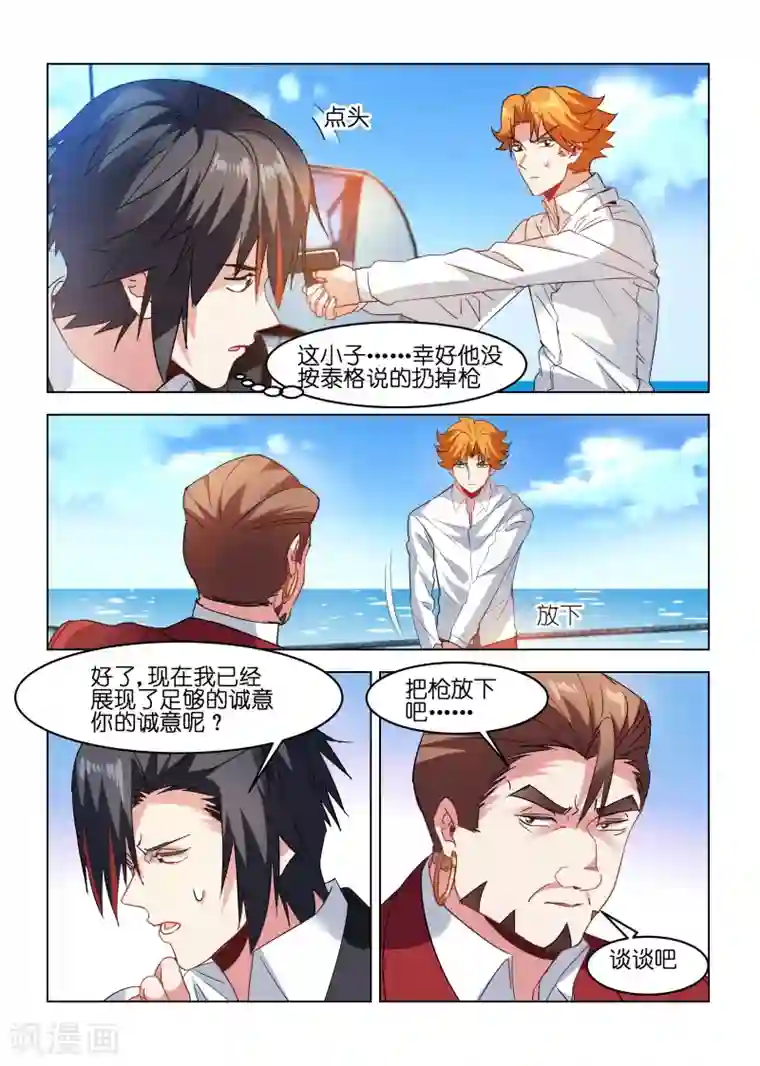 邪气凛然第167话