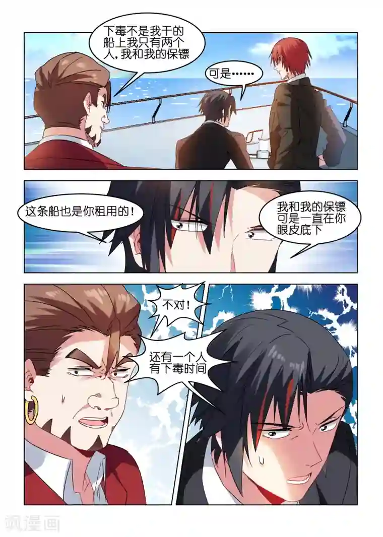 邪气凛然第167话