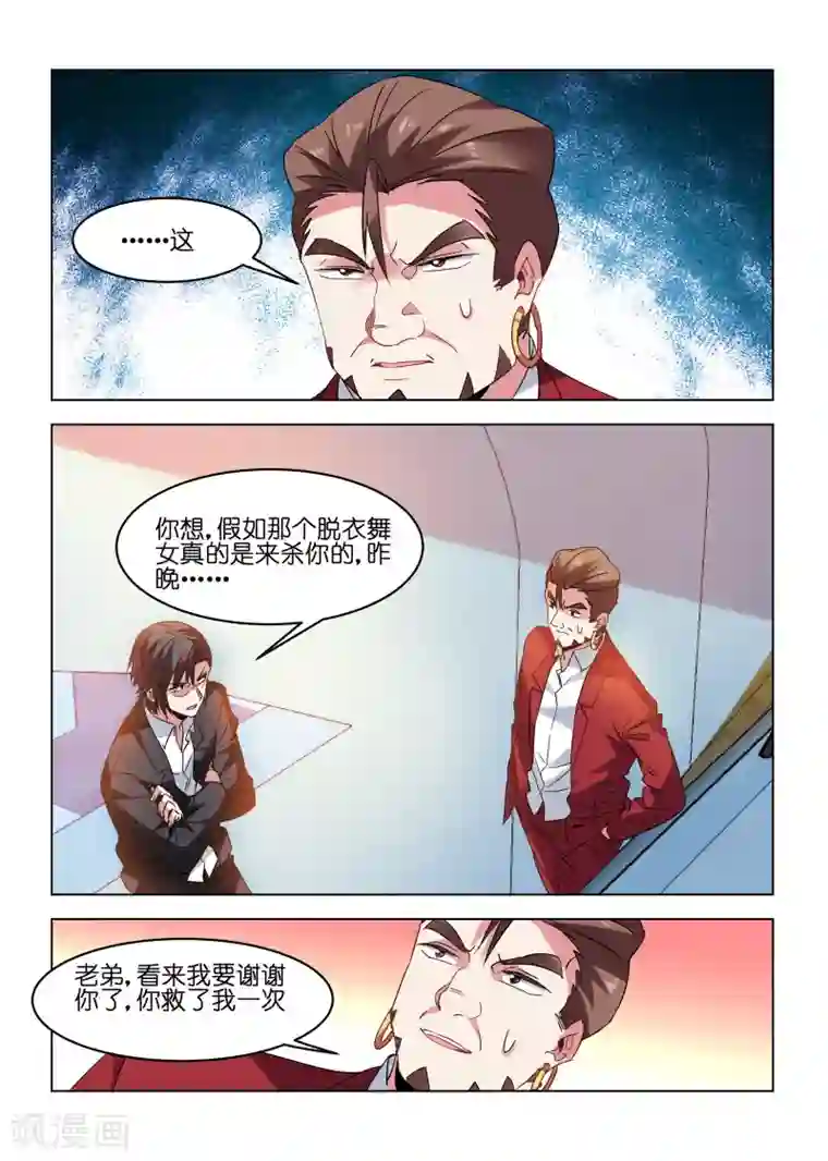 邪气凛然第167话