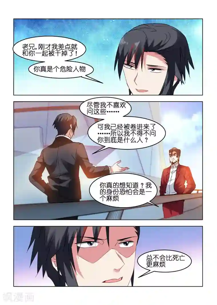 邪气凛然第167话