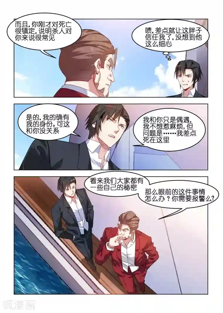 邪气凛然第168话