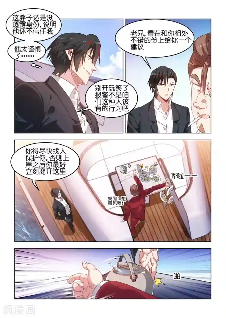 邪气凛然第168话