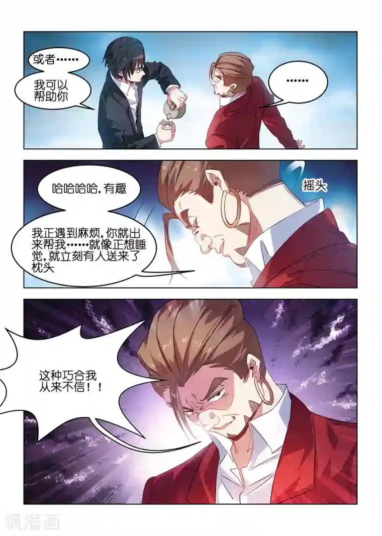 邪气凛然第168话