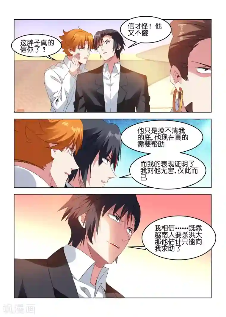 邪气凛然第169话