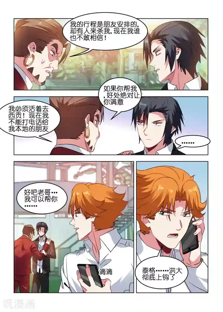 邪气凛然第169话