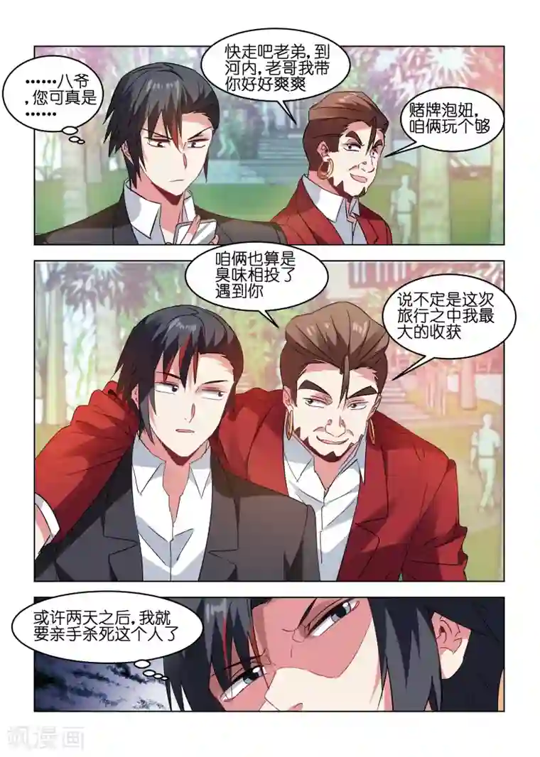 邪气凛然第169话