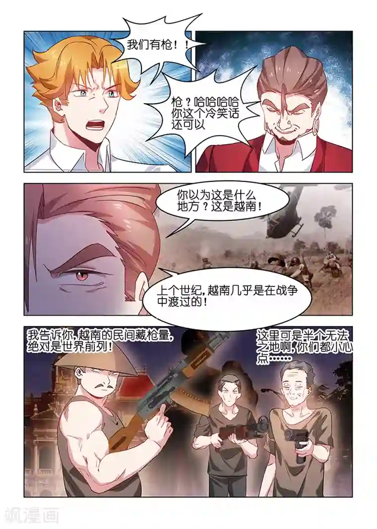 邪气凛然第170话