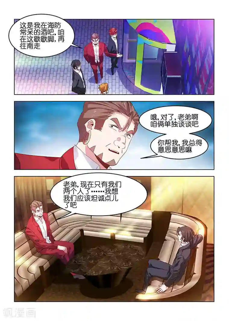 邪气凛然第170话