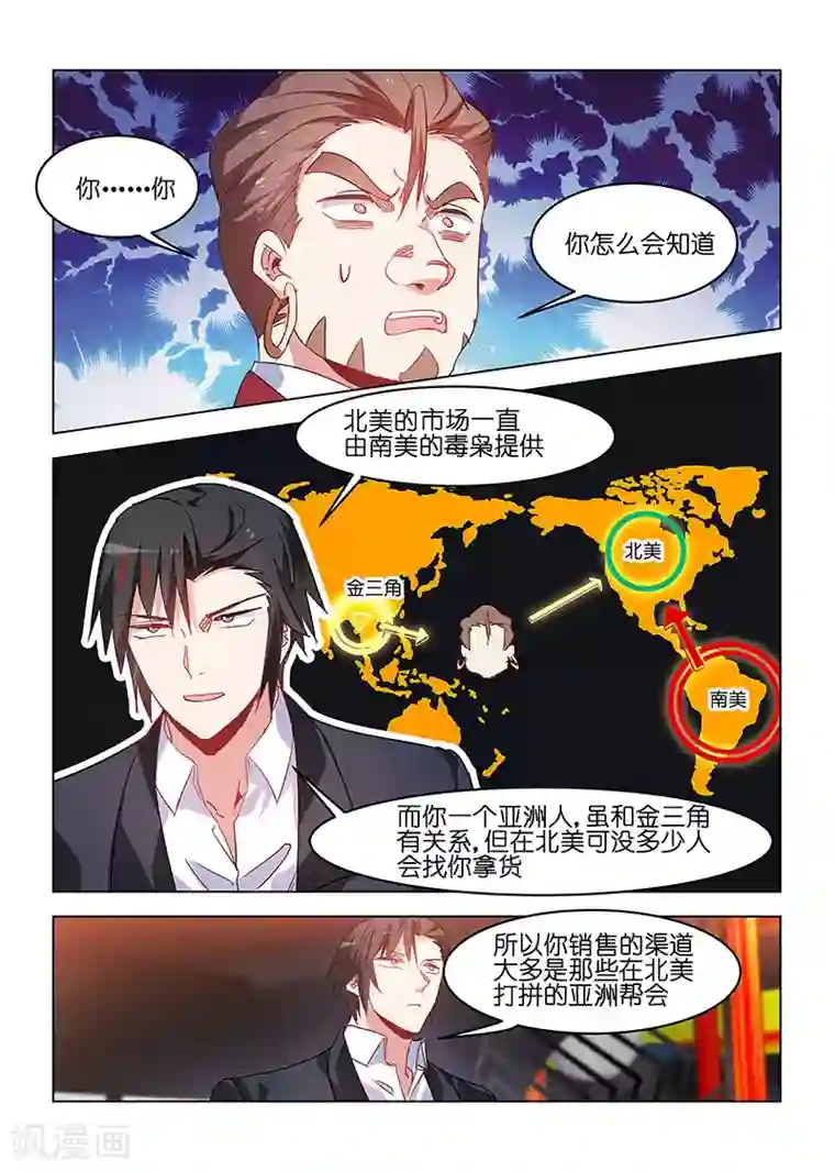 邪气凛然第170话