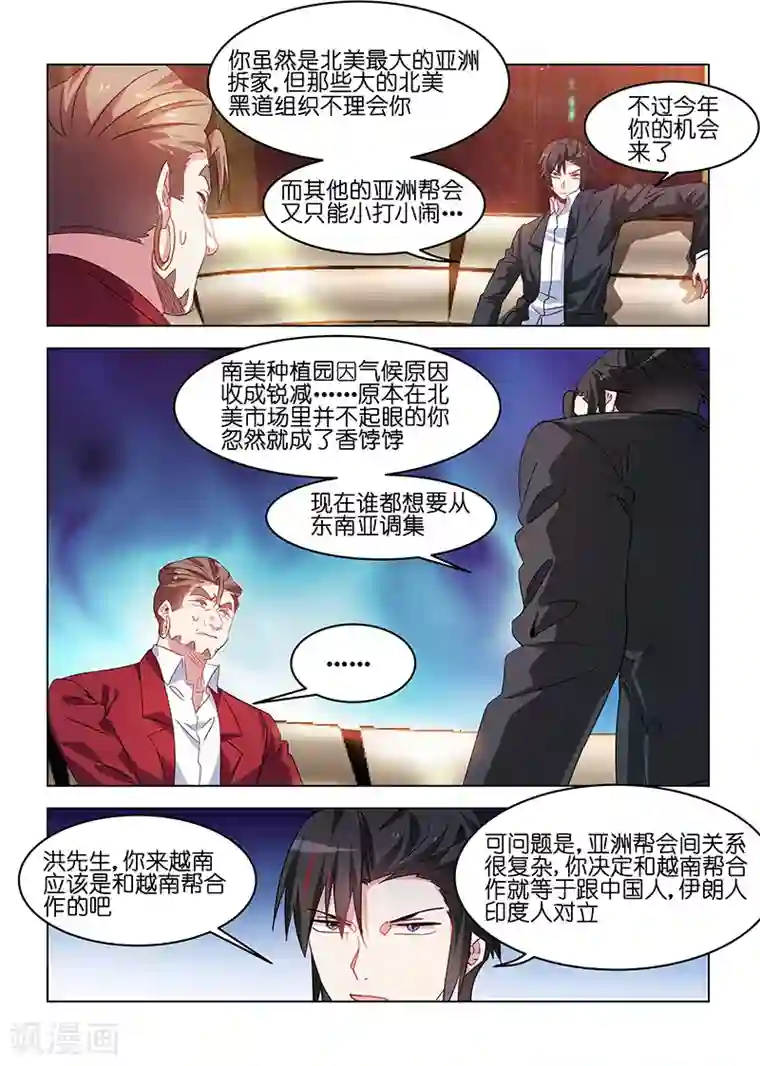 邪气凛然第170话