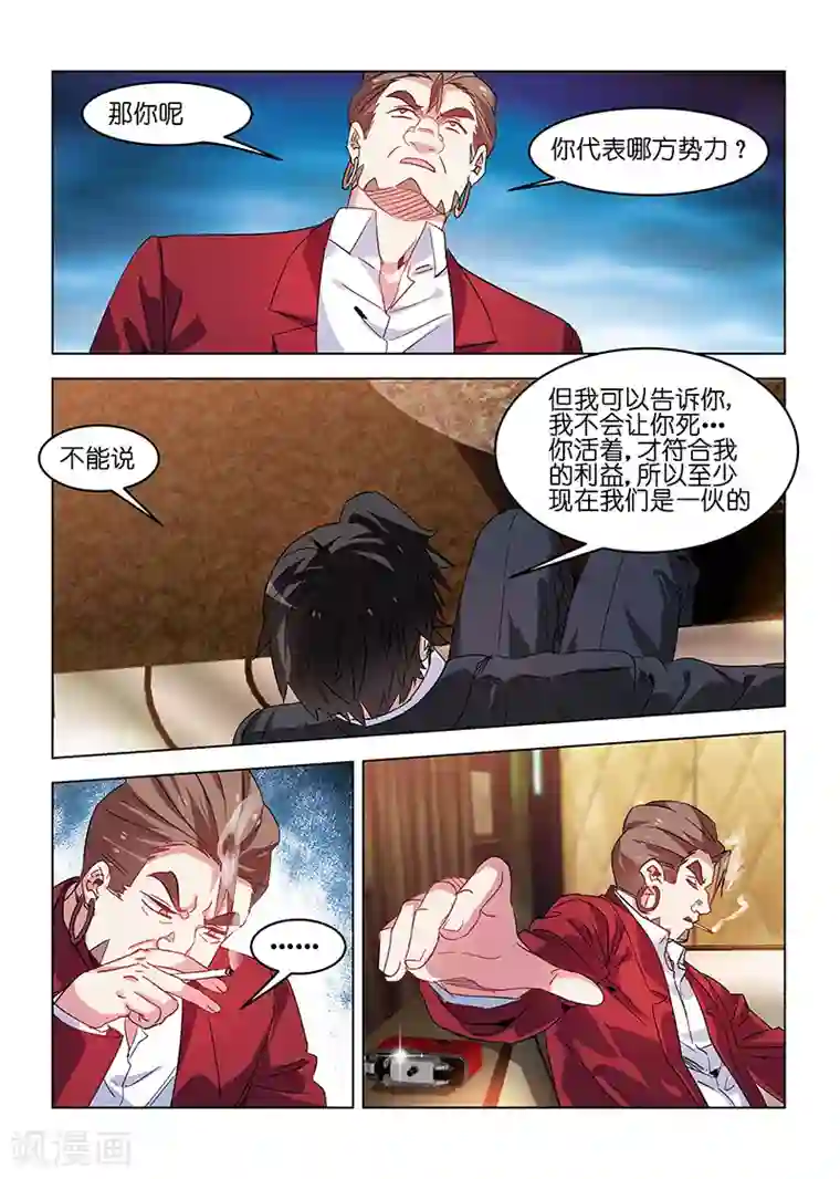 邪气凛然第170话