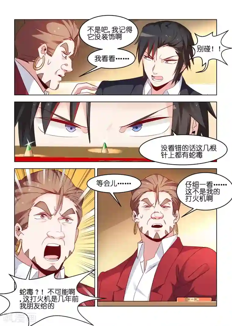 邪气凛然第171话