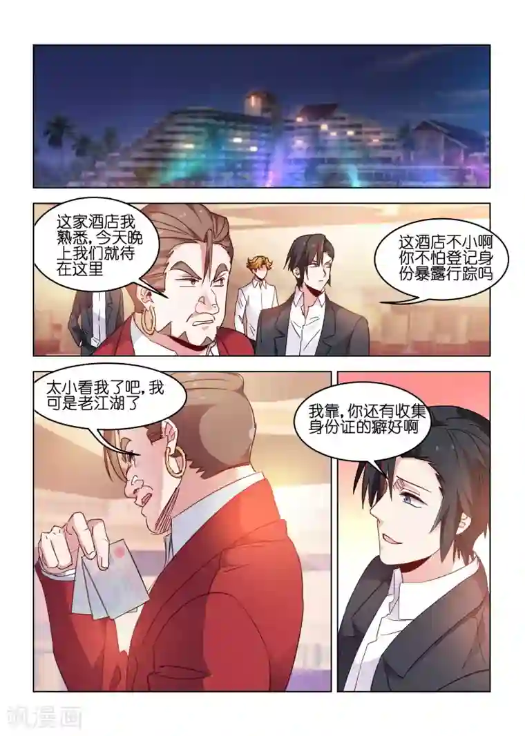 邪气凛然第171话