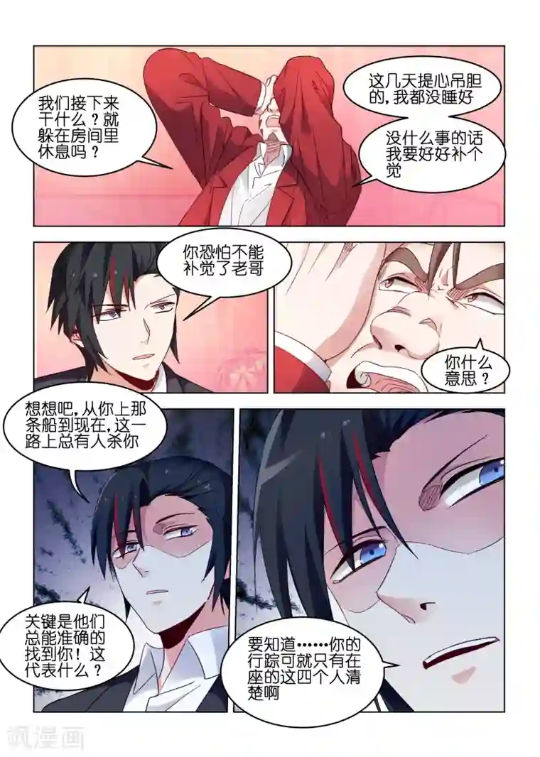 邪气凛然第171话