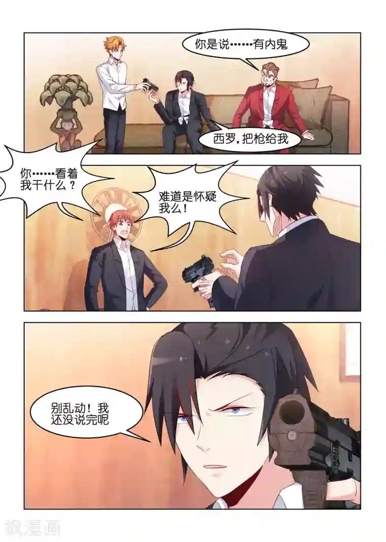 邪气凛然第172话