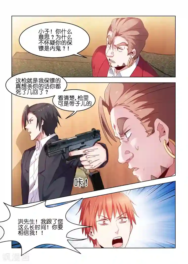 邪气凛然第172话