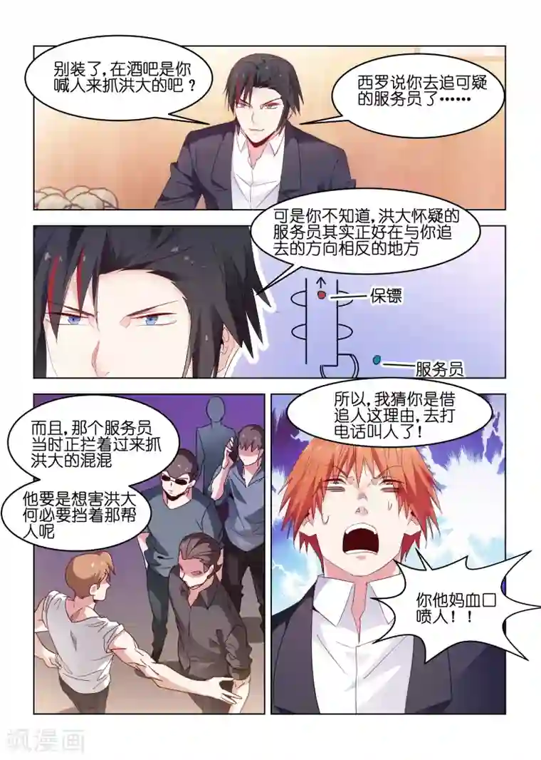 邪气凛然第172话