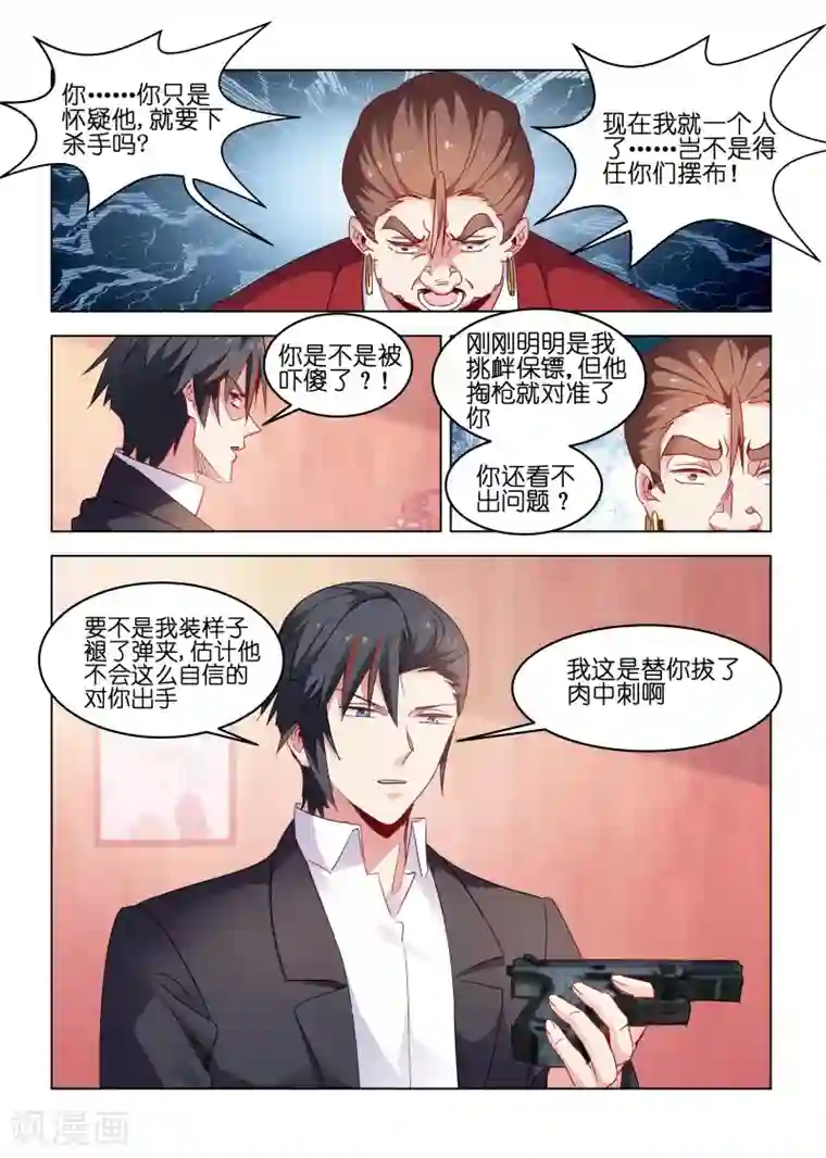 邪气凛然第173话