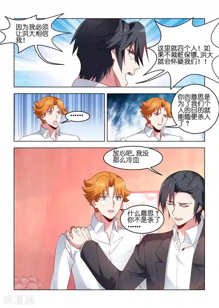 邪气凛然第173话